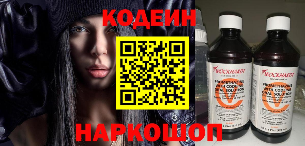 Алапаевск  Кодеиновый сироп Lean Purple Drank  Вход с VPN 