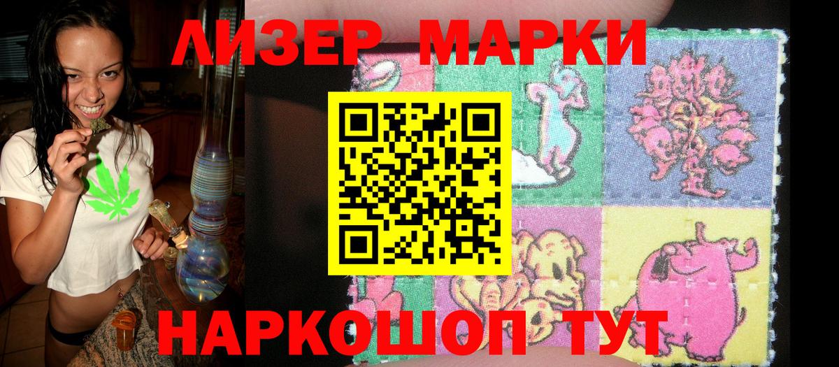 Наркотические марки 1,8мг Алапаевск